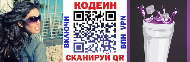 наркошоп Таганрог Кодеин напиток Lean (лин)